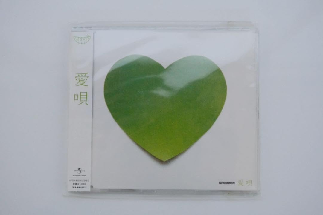 GReeeeN 非売品　CD 愛唄　貴重　レア　美品　シングル Amazon.co.jp: 愛唄(あいうた): ミュージック